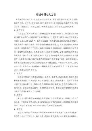 话说中国七大方言 (2)