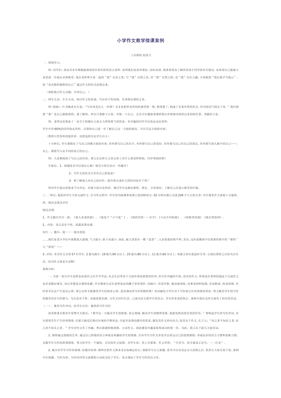 小学作文教学微课案例_第1页