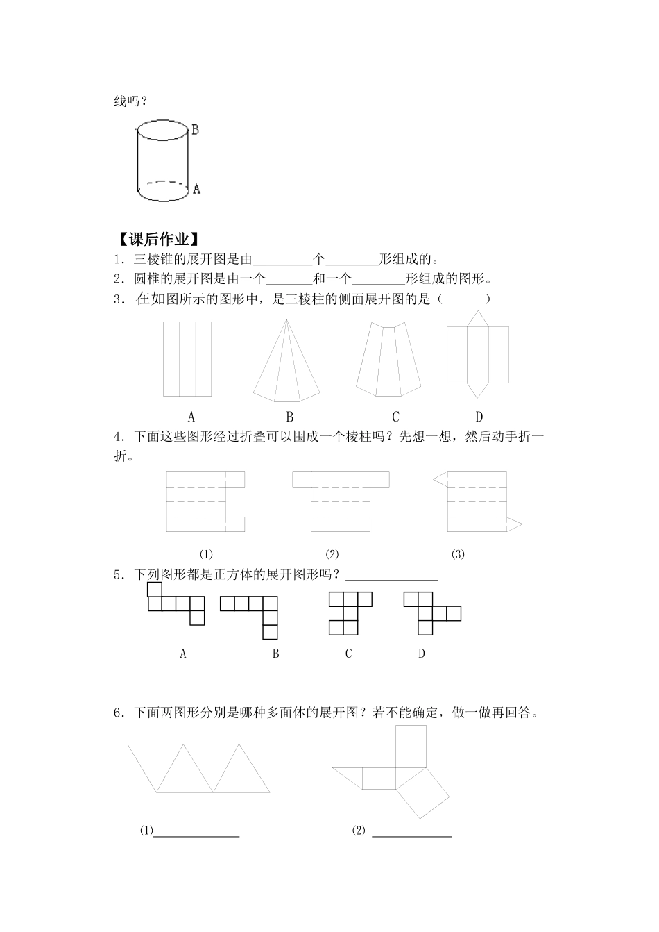 展开和折叠（1）_第3页