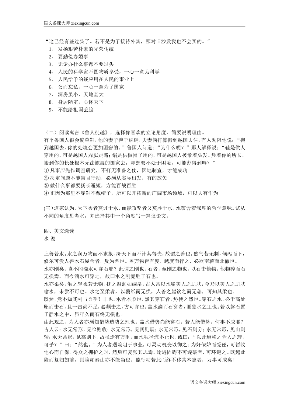 《多思善想_学习选取立论的角度》练习题_-_语文备课_第2页