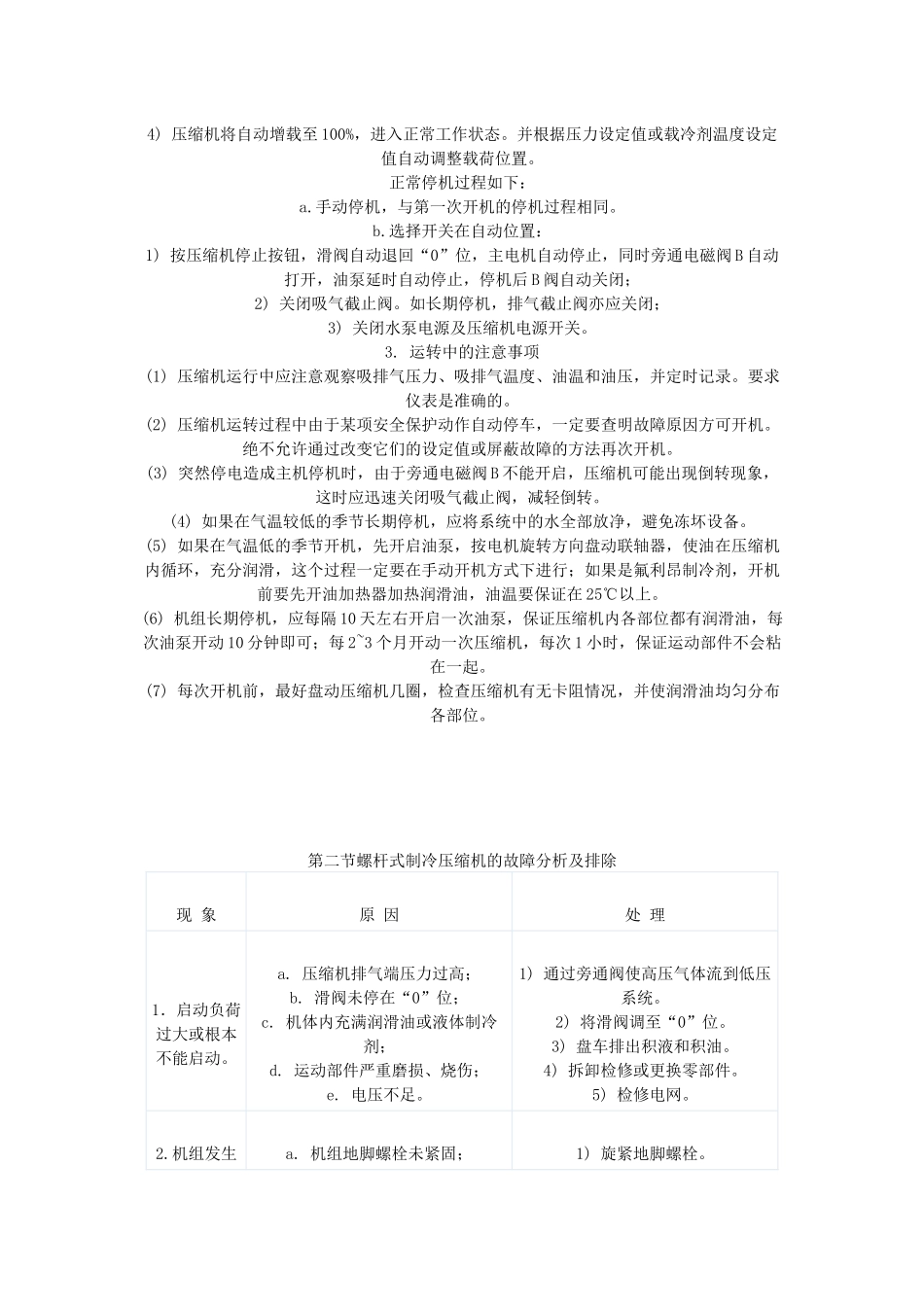 螺杆压缩机操作与常见故障_第2页
