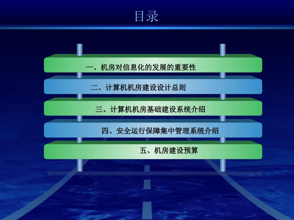 完整机房建设方案PPT_第2页