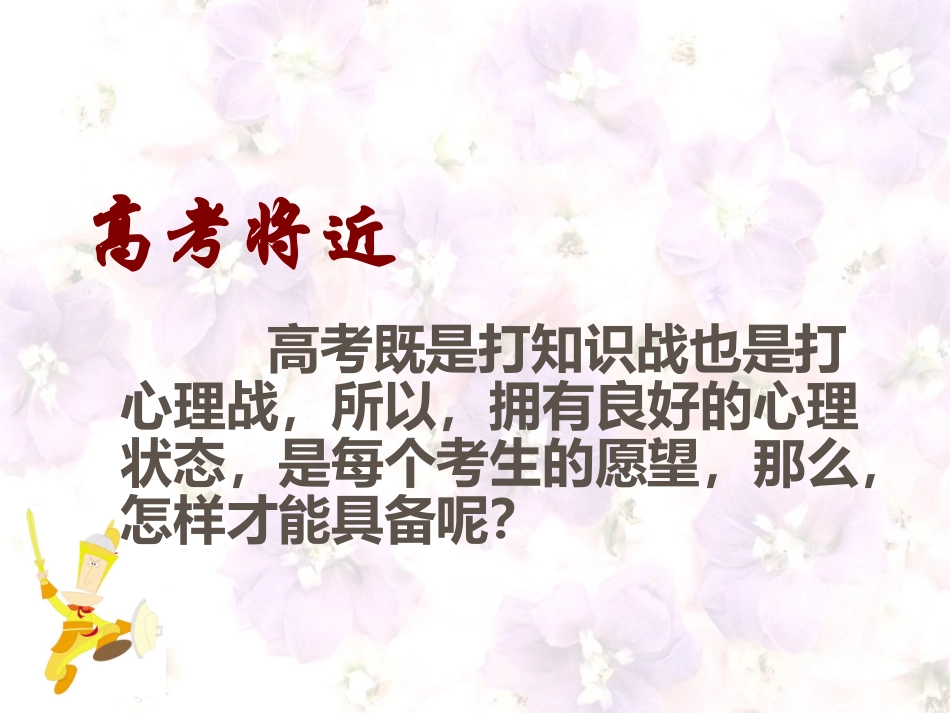 考前心理辅导－李艳芳_第2页