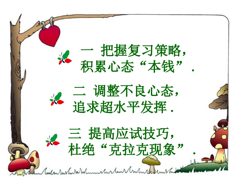 考前心理辅导－李艳芳_第3页