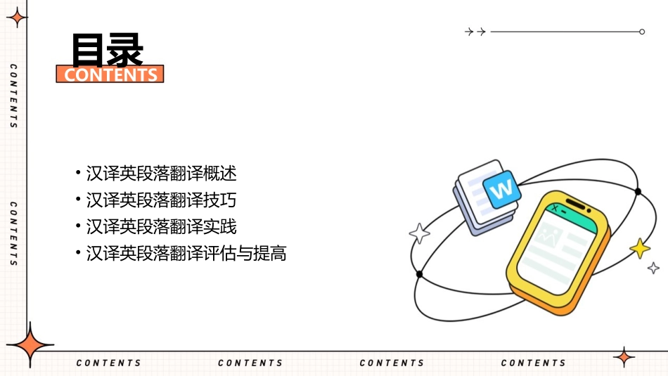 四级汉译英段落翻译技巧课件_第2页