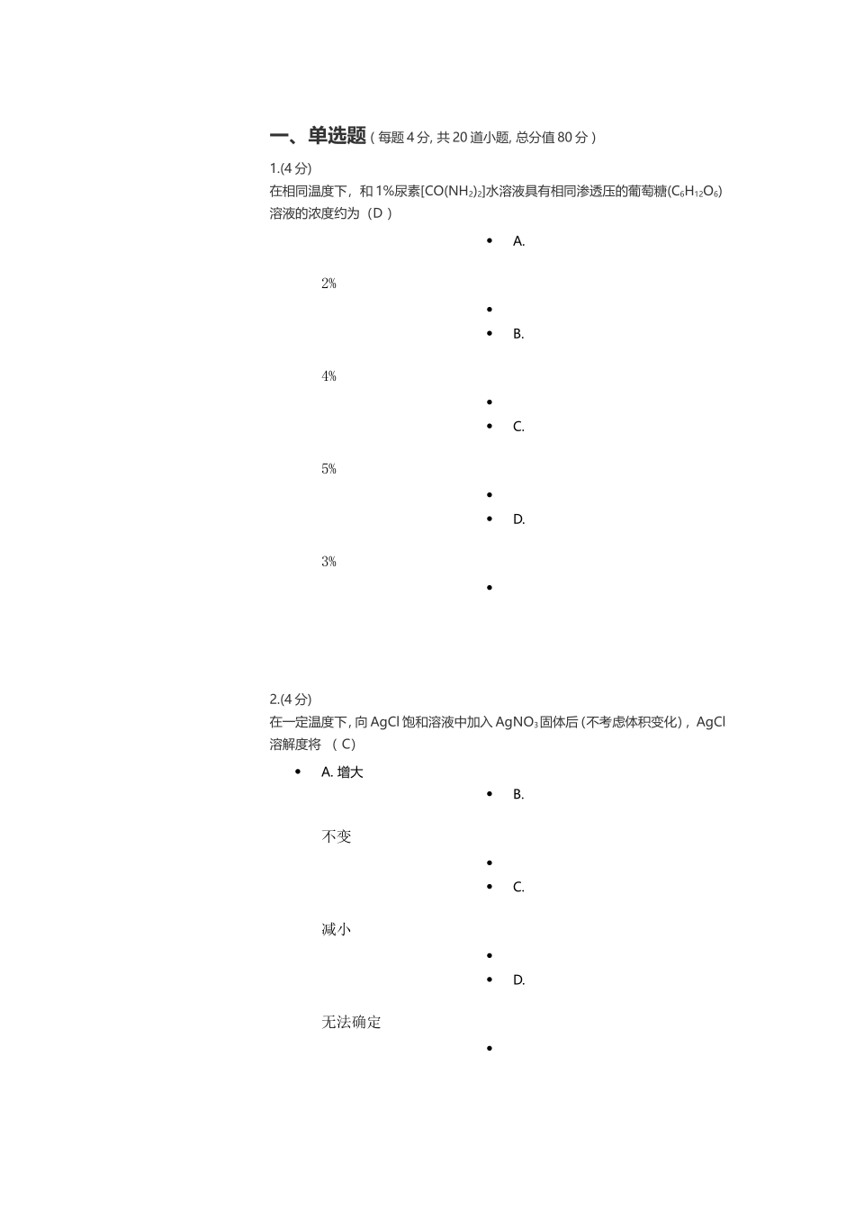 无机化学作业题和试卷答案_第1页