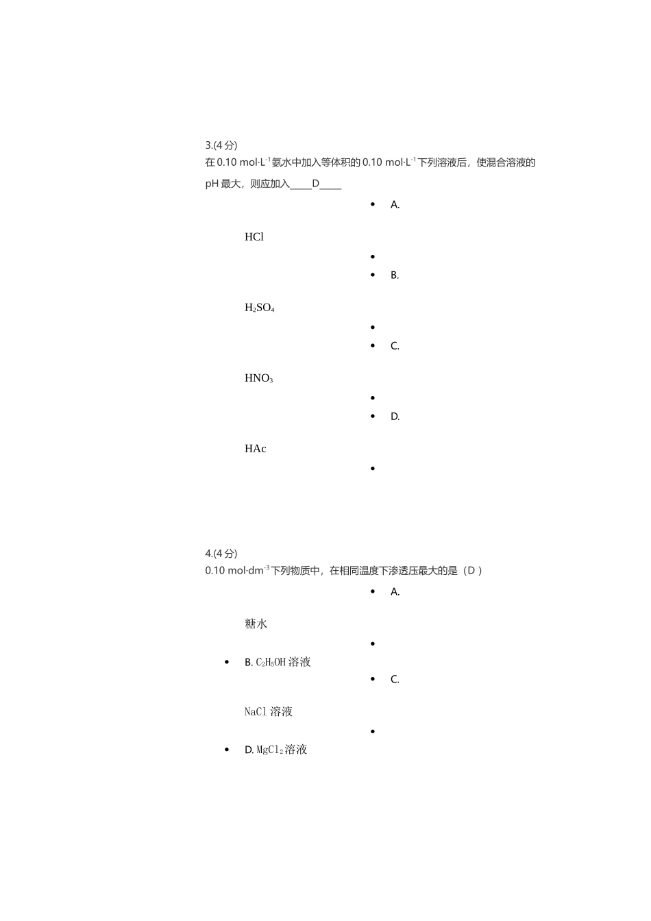无机化学作业题和试卷答案_第2页