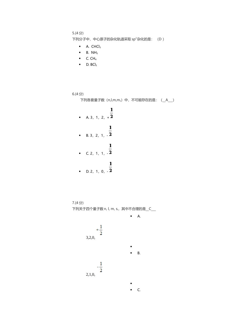 无机化学作业题和试卷答案_第3页