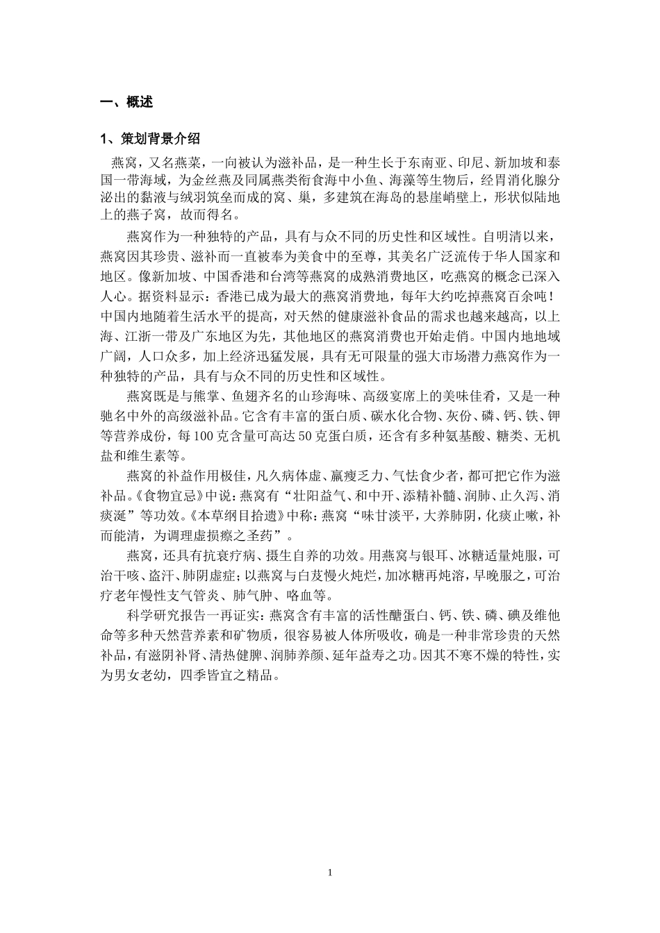 山珍：燕窝营销专题训练_第3页