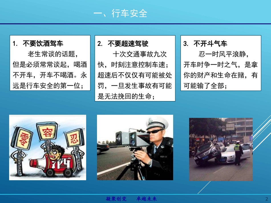 国庆节安全注意事项_第2页