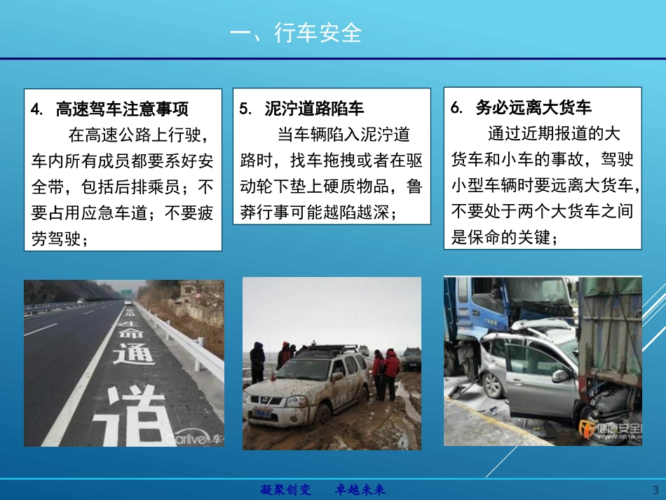 国庆节安全注意事项_第3页