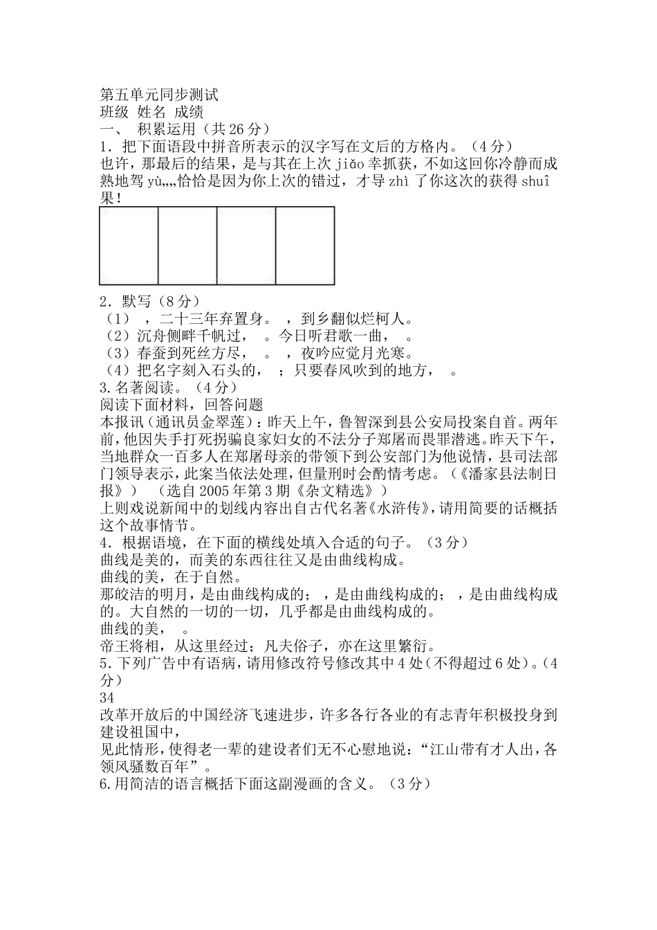 苏教版语文八下第五单元检测_第1页