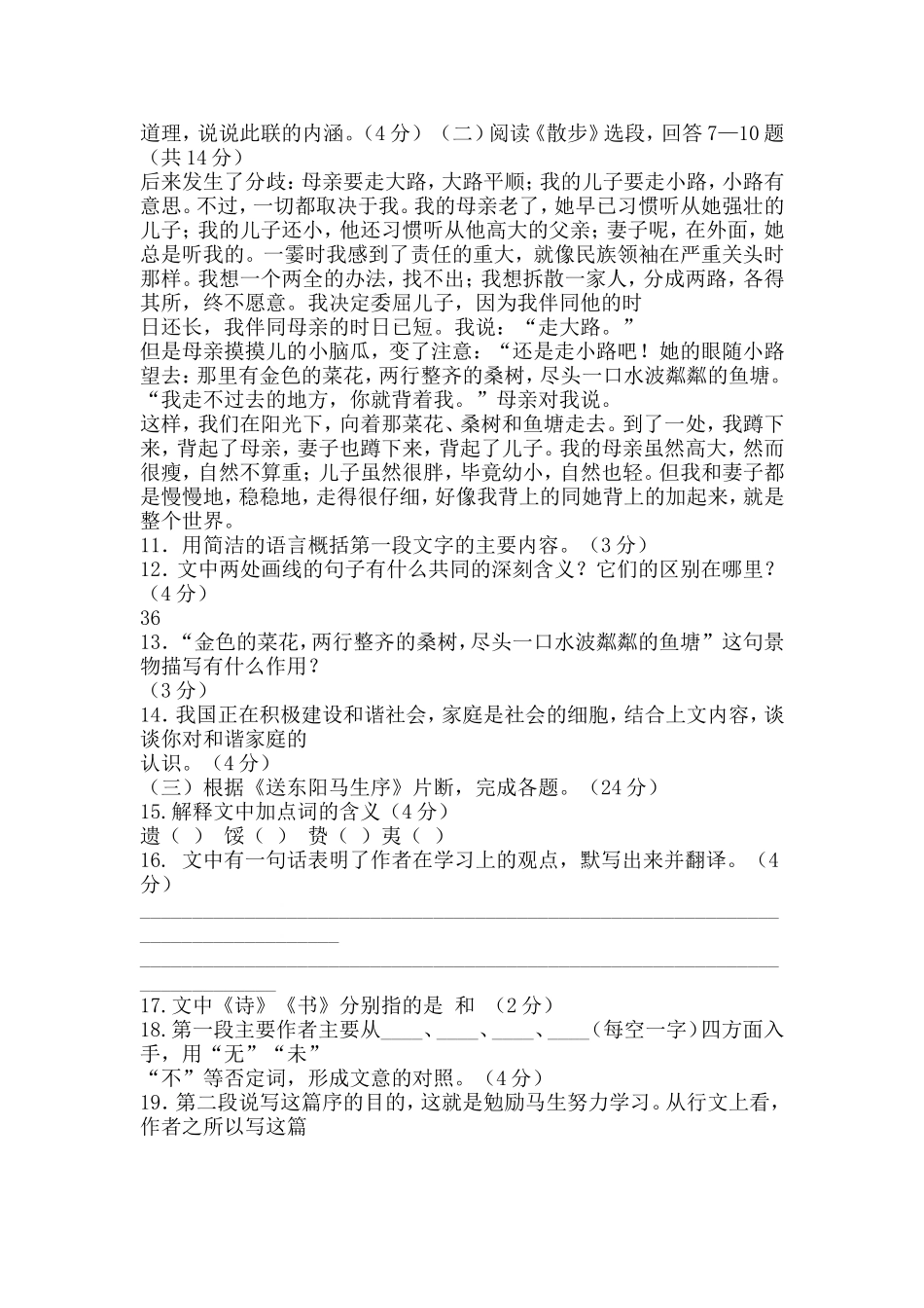 苏教版语文八下第五单元检测_第3页