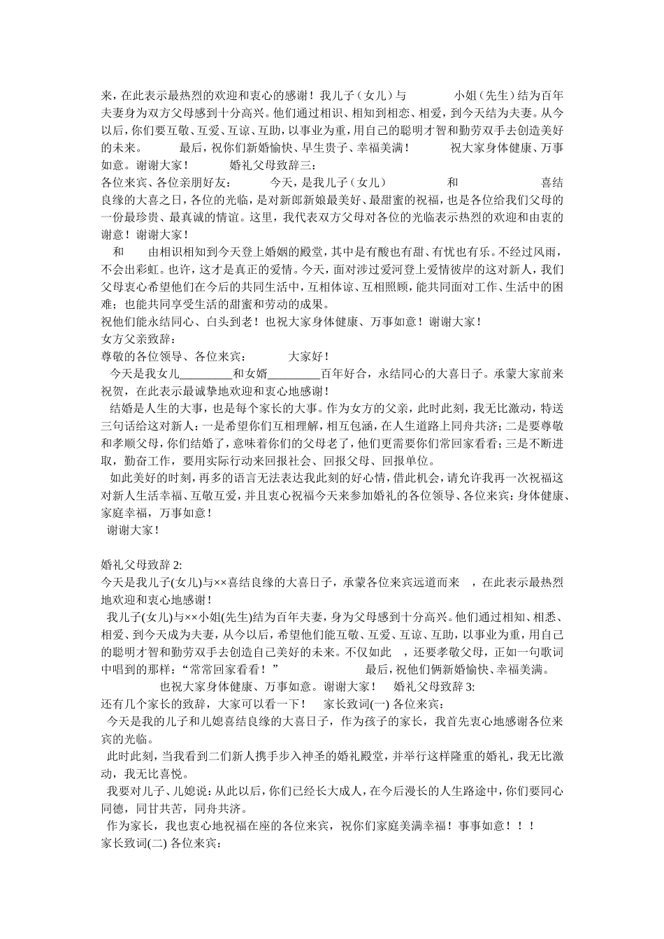 女方婚礼父母致辞辞一_第3页