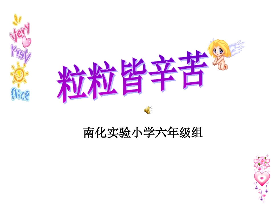 节约粮食_文明就餐主题班会_第2页