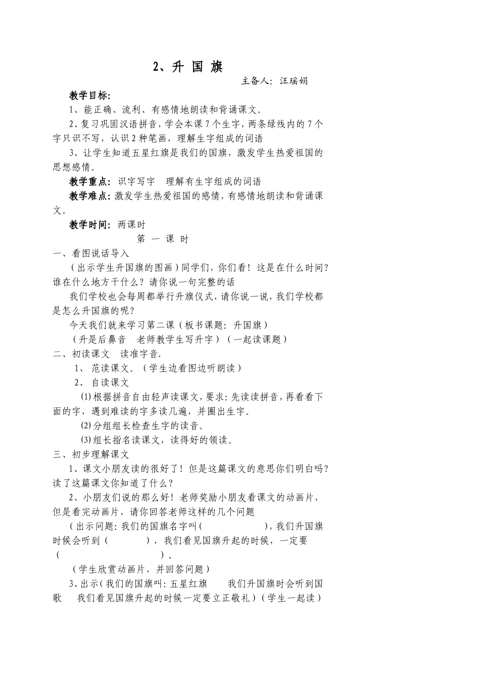 课文2升国旗_第1页