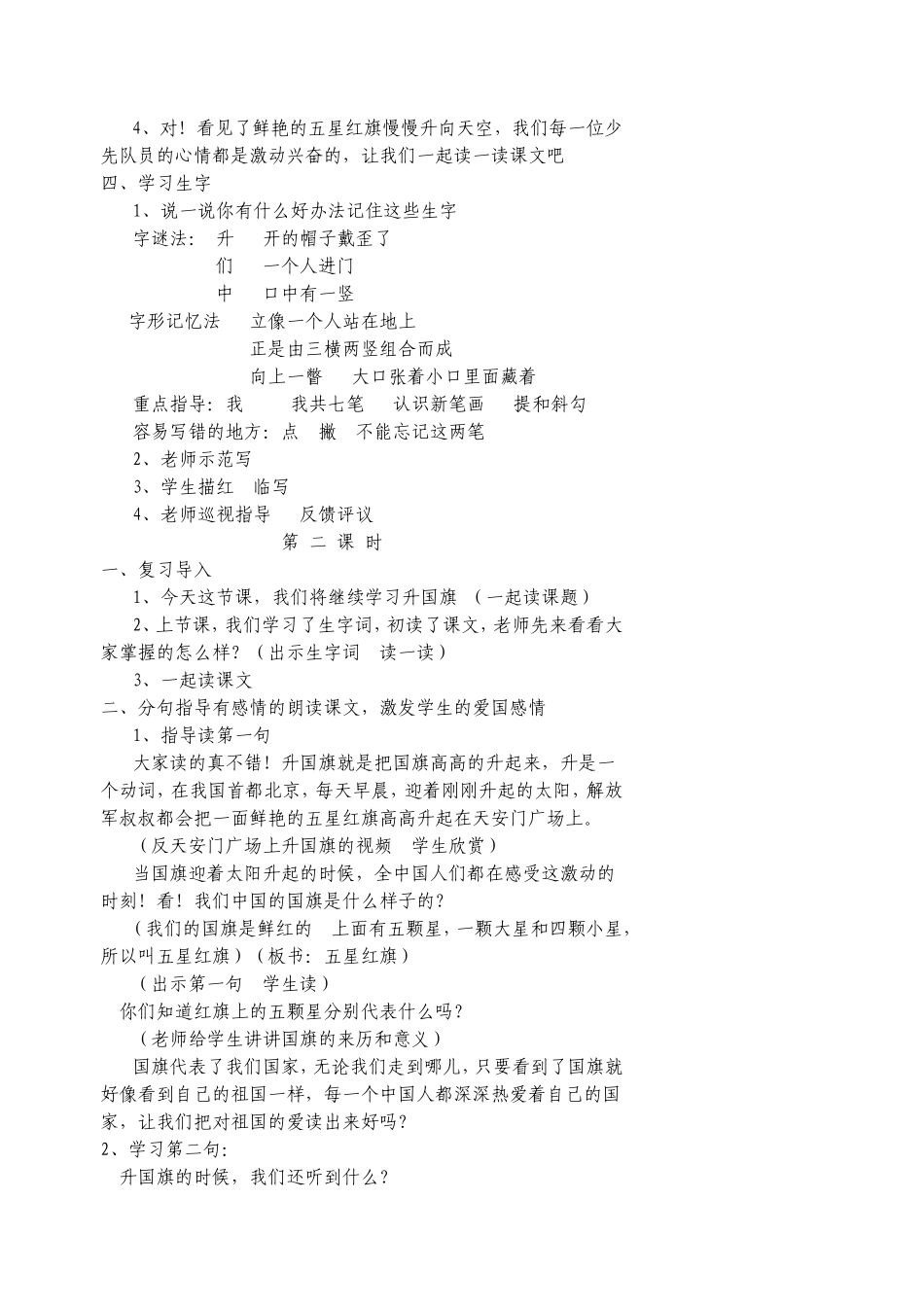 课文2升国旗_第2页