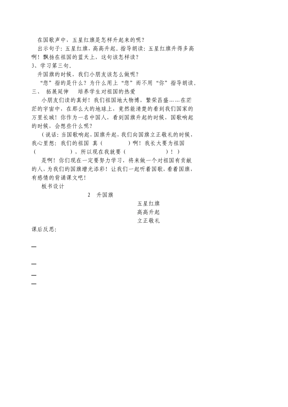 课文2升国旗_第3页