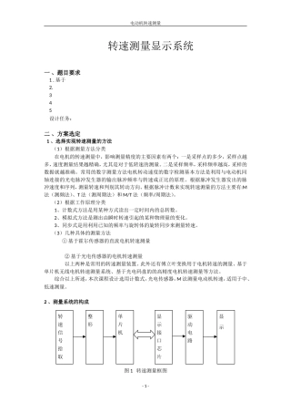 转速测量显示系统