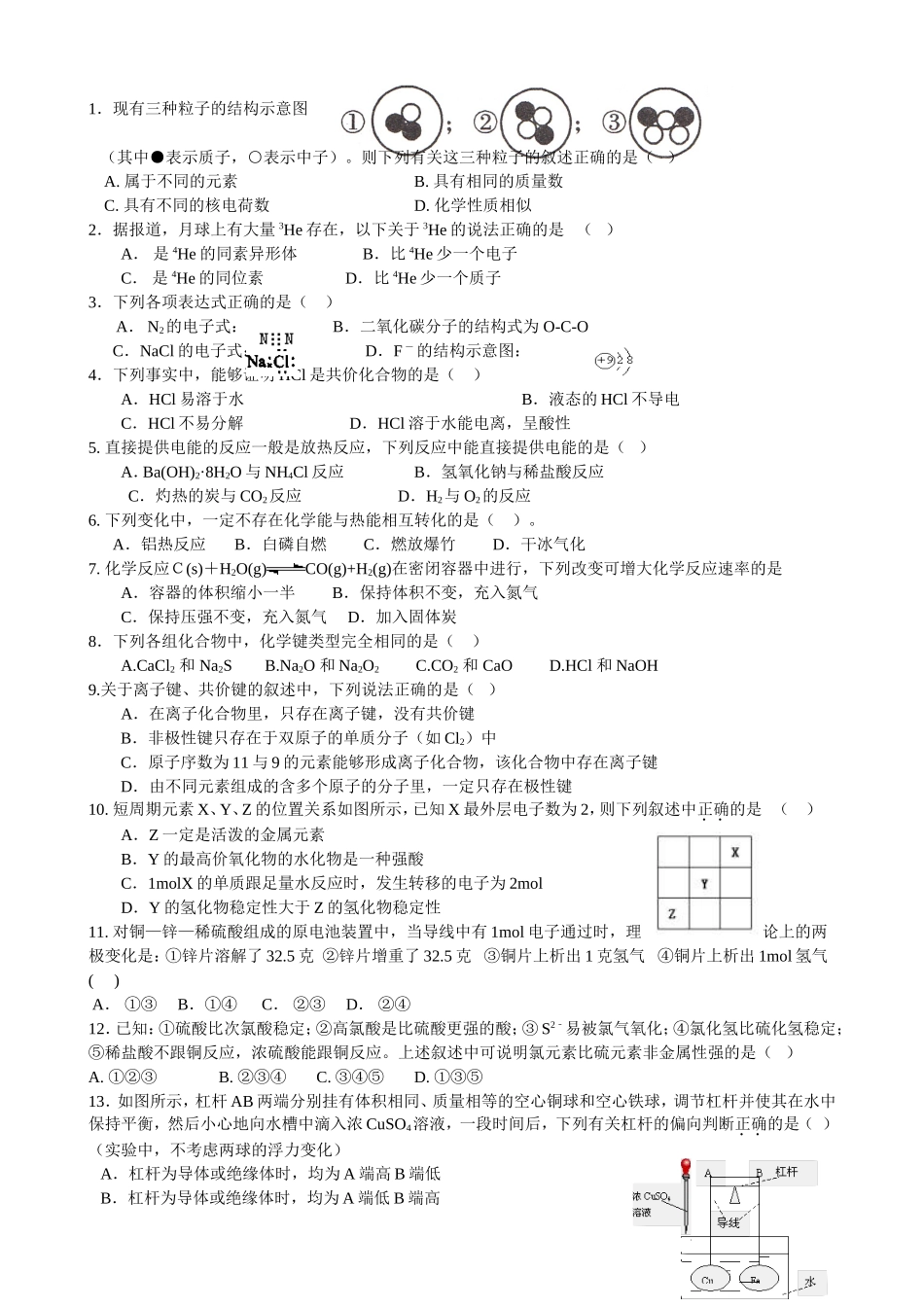 高中化学必修2期中测试题(自编精题)_第1页