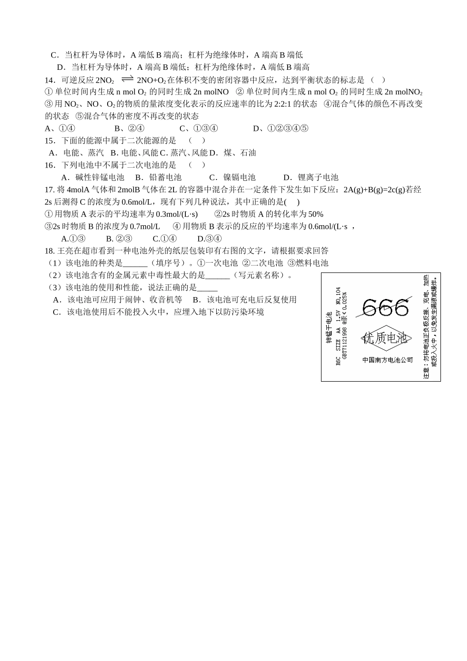 高中化学必修2期中测试题(自编精题)_第2页