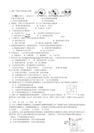 高中化学必修2期中测试题(自编精题)