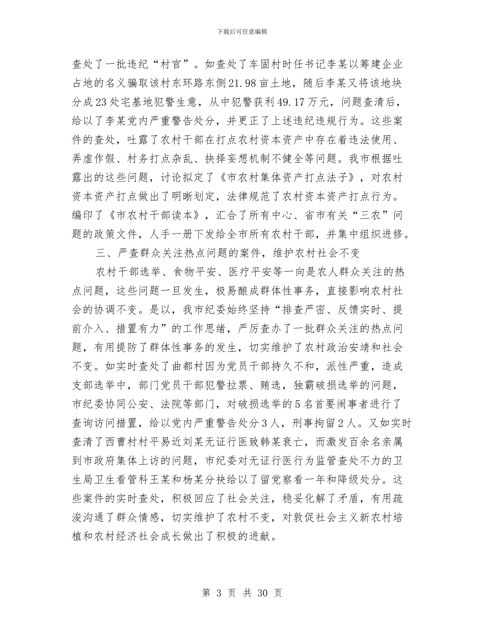 党风廉正建设会议领导发言5则与党风行风廉政建设谈话制度汇编_第3页