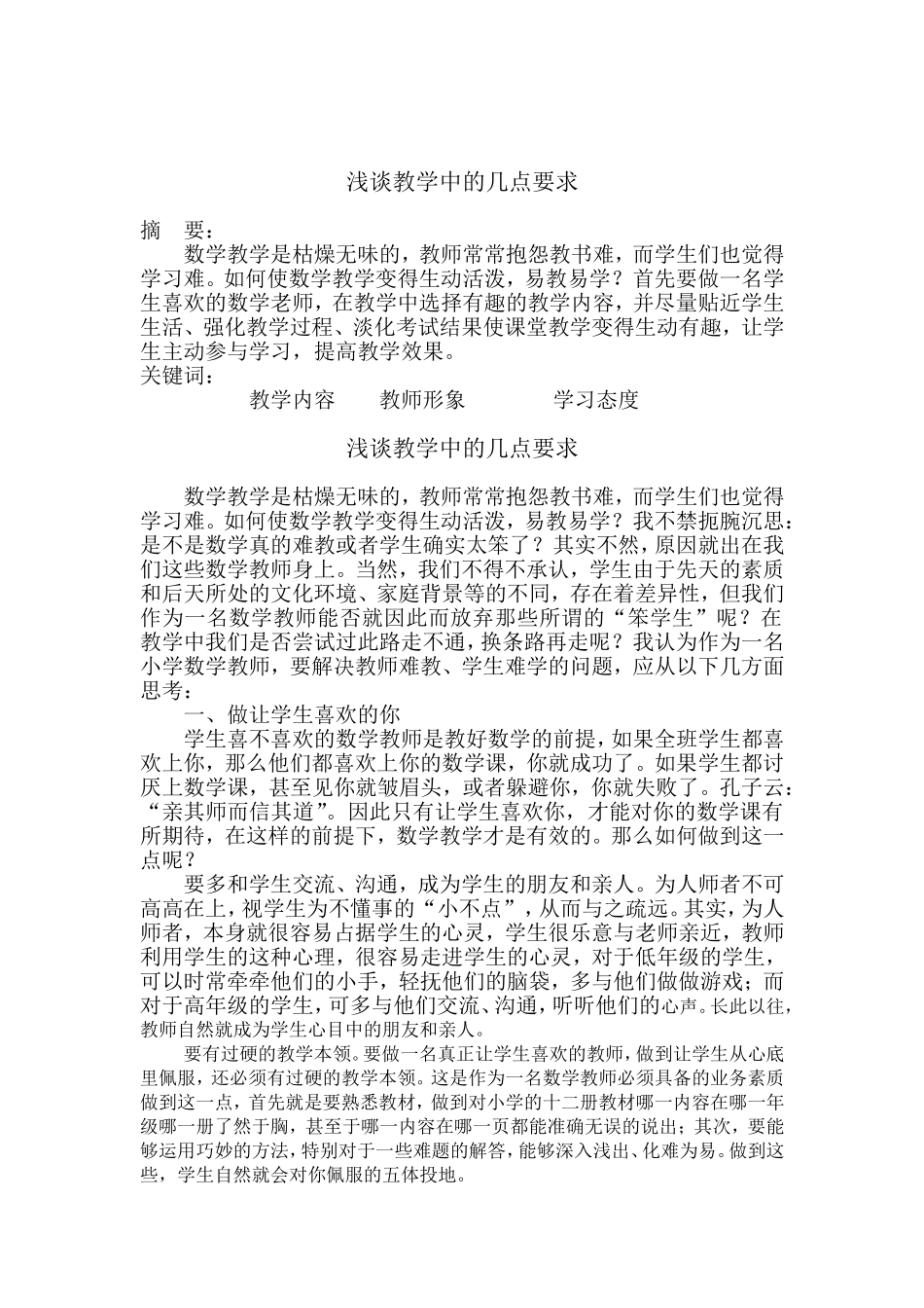 数学教师应该怎么做2_第1页
