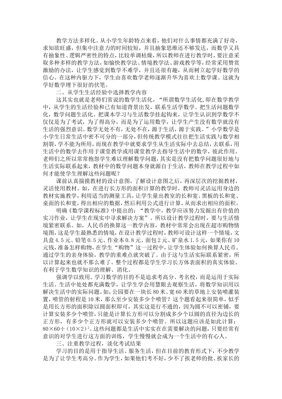 数学教师应该怎么做2_第2页
