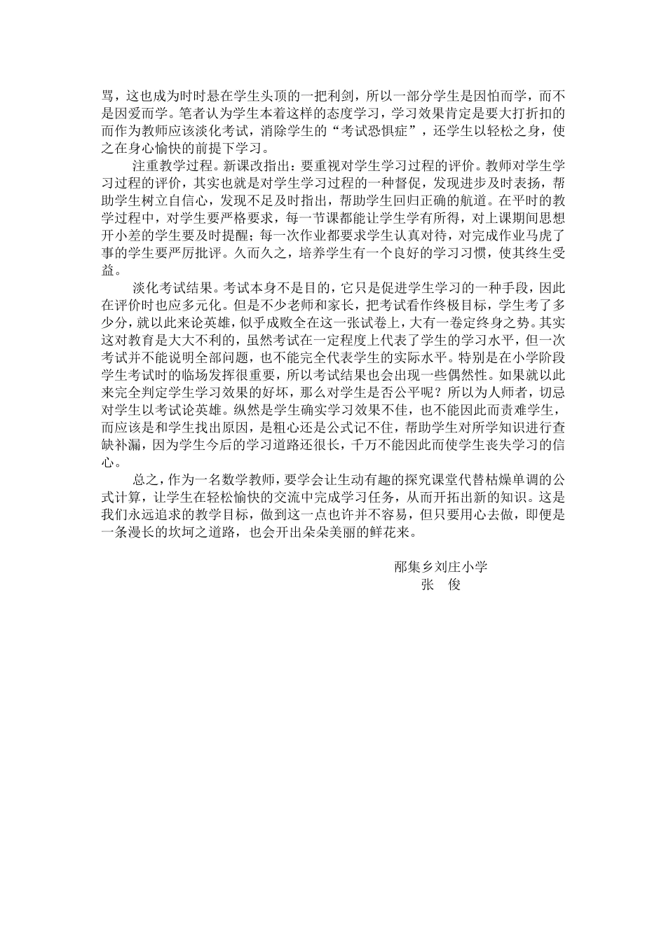 数学教师应该怎么做2_第3页