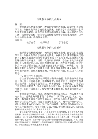 数学教师应该怎么做2