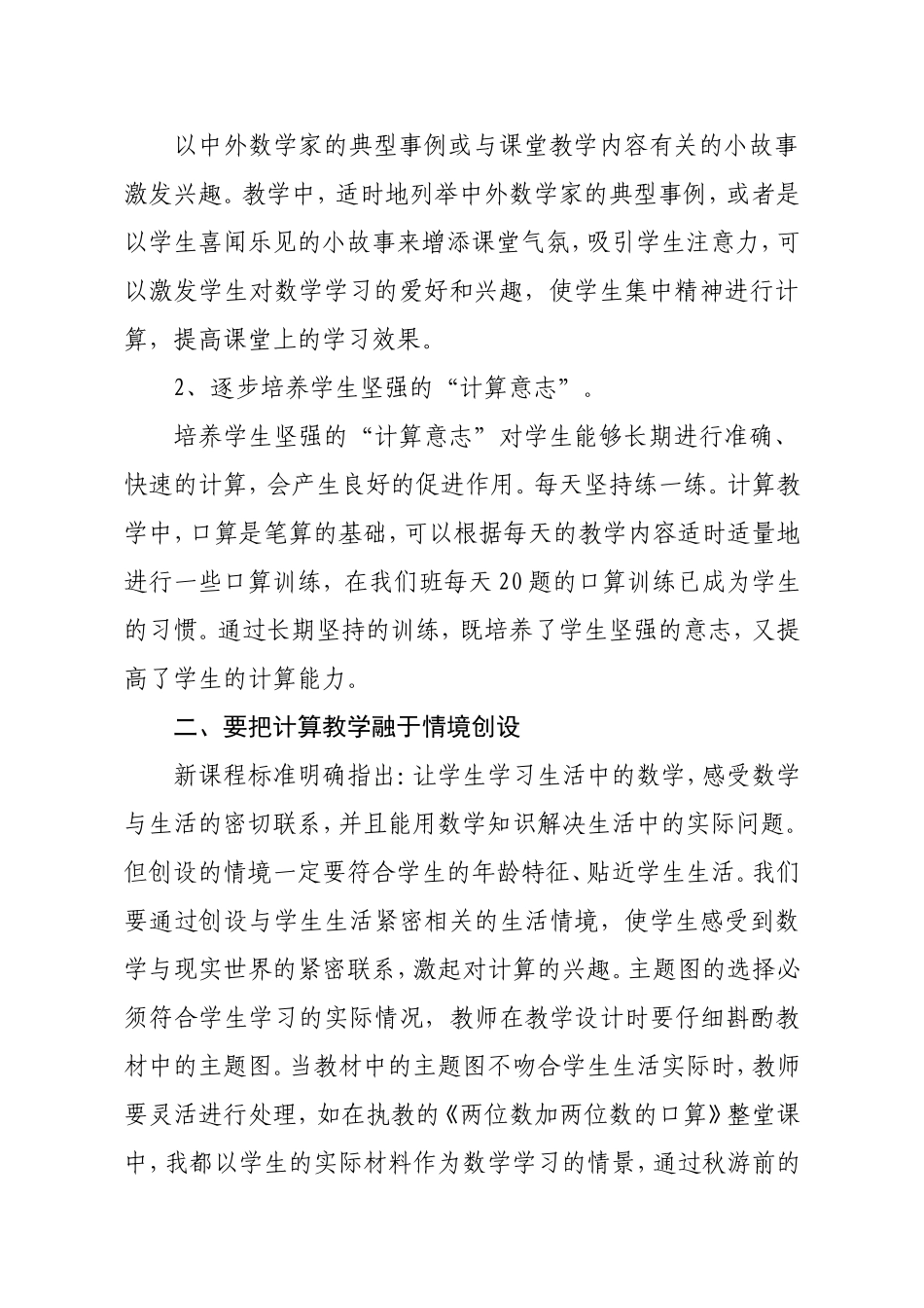 小学数学教学论文浅谈小学数学计算教学_第2页