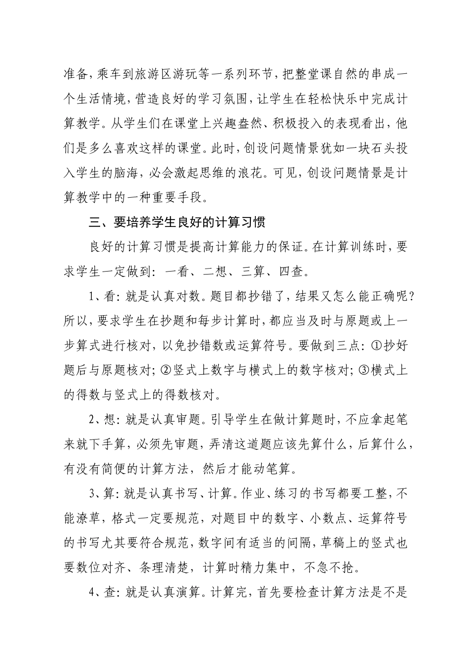 小学数学教学论文浅谈小学数学计算教学_第3页