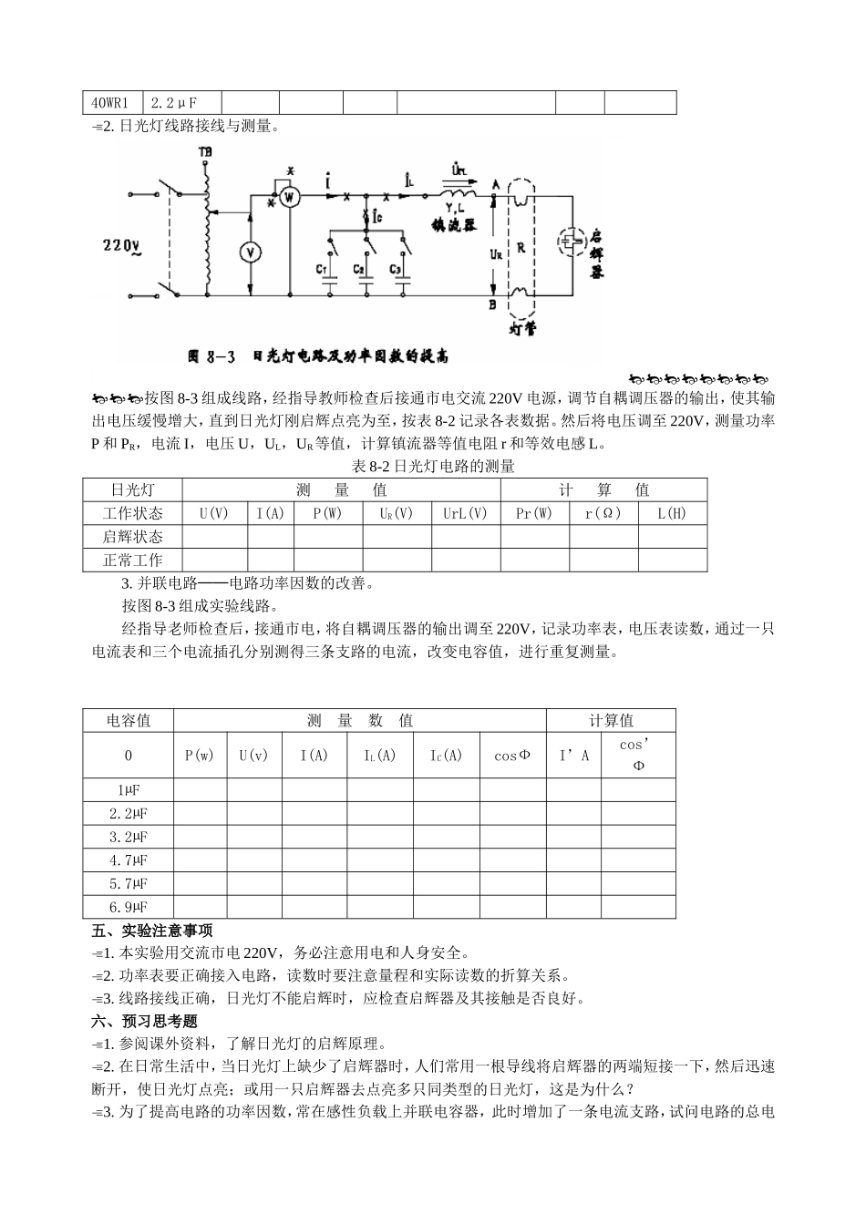 实验八 单相交流电路及功率因数的提高_第3页