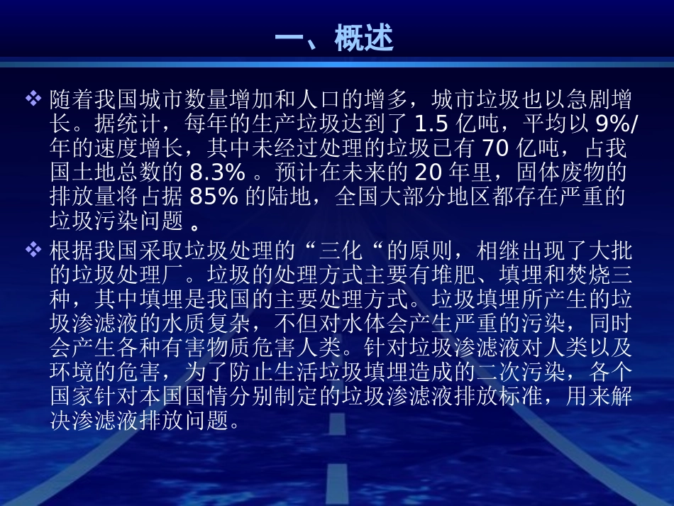 垃圾渗滤液处理基本工艺 -_第3页