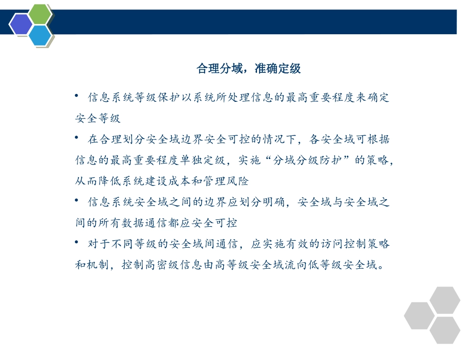 网络安全架构设计和网络安全设备的部署_第2页