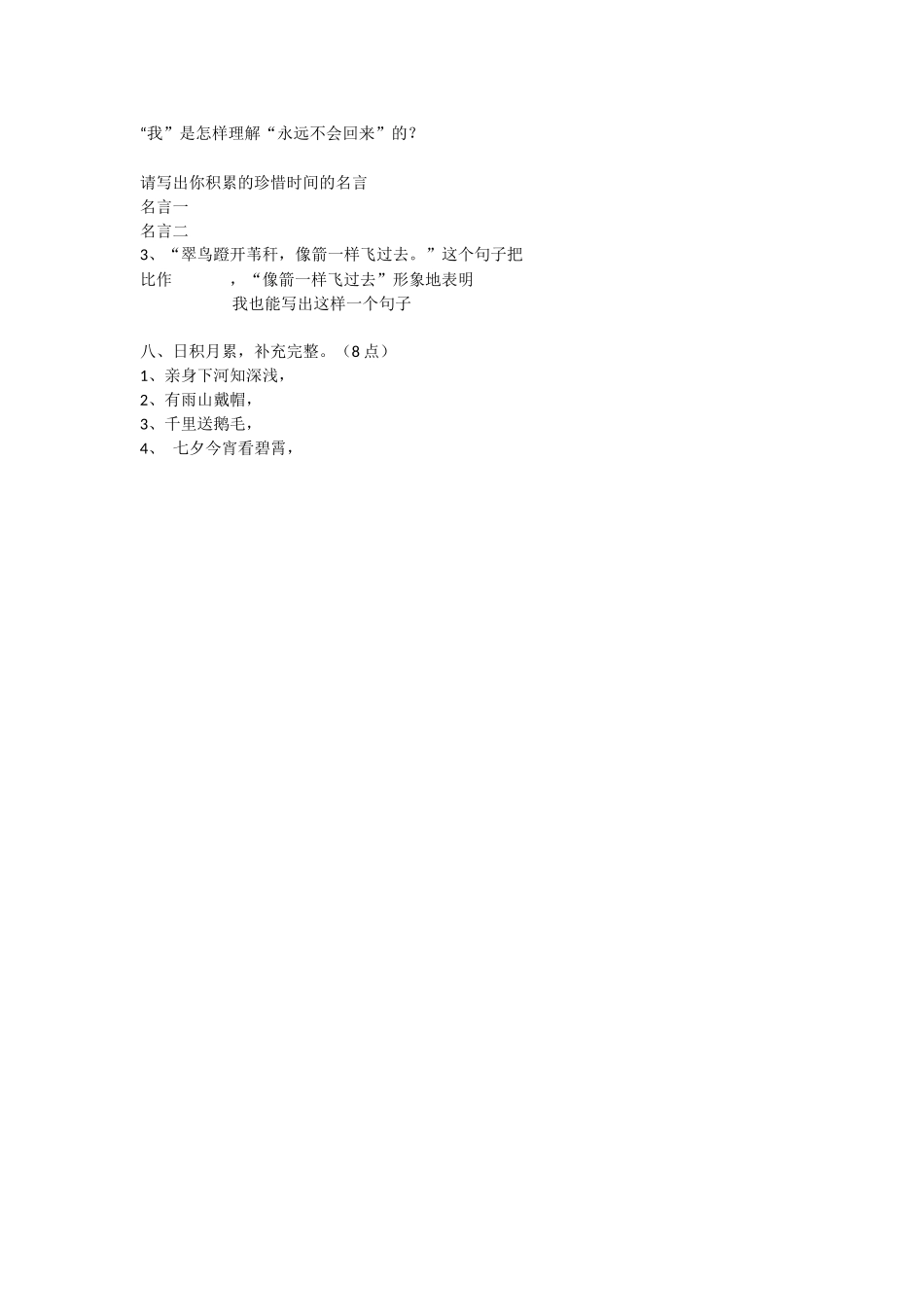 试卷三年语文_第2页