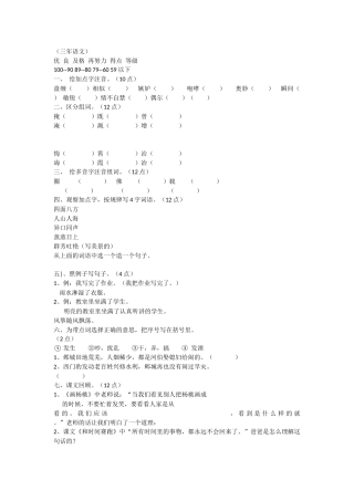 试卷三年语文