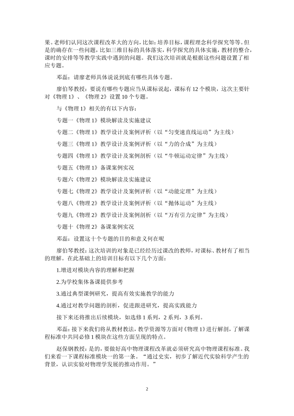 高中物理必修1模块解读及实施建议_第2页