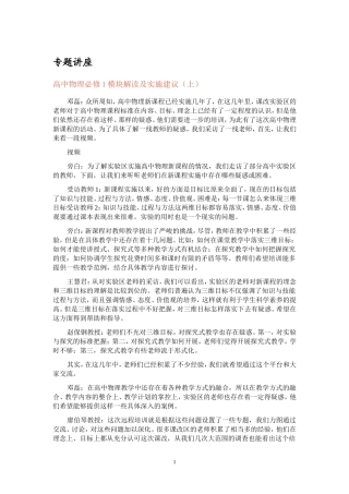 高中物理必修1模块解读及实施建议