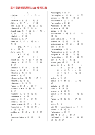 高中英语新课程标准词汇表