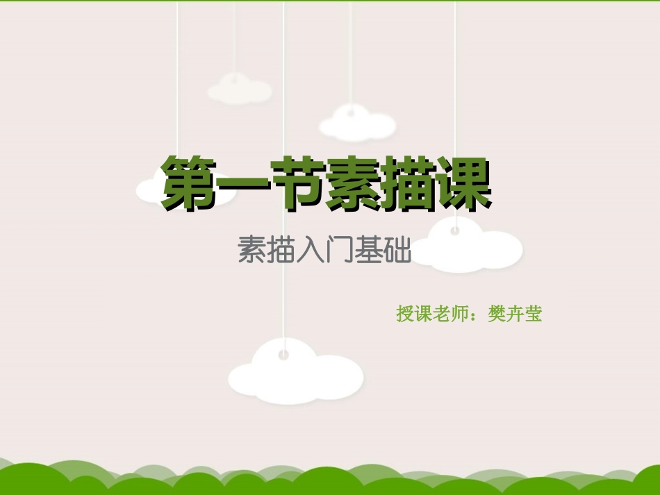 素描入门基础(一)_第1页