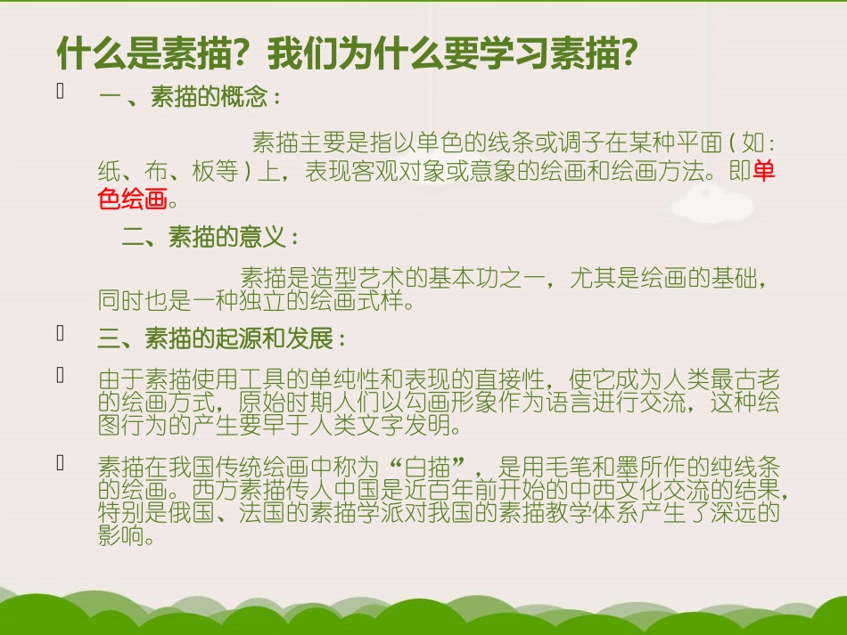 素描入门基础(一)_第2页