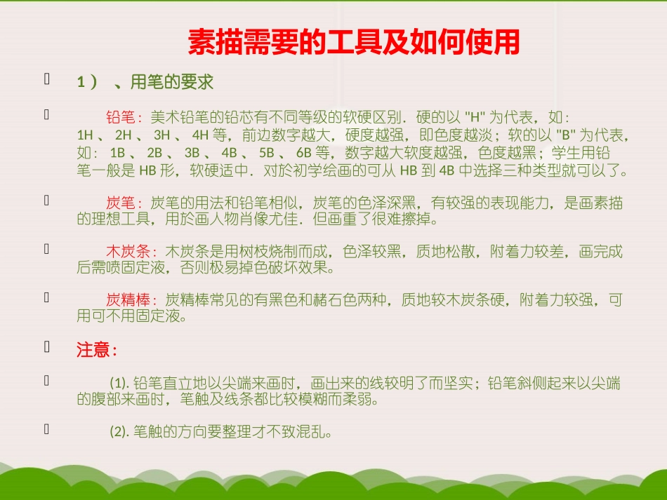 素描入门基础(一)_第3页