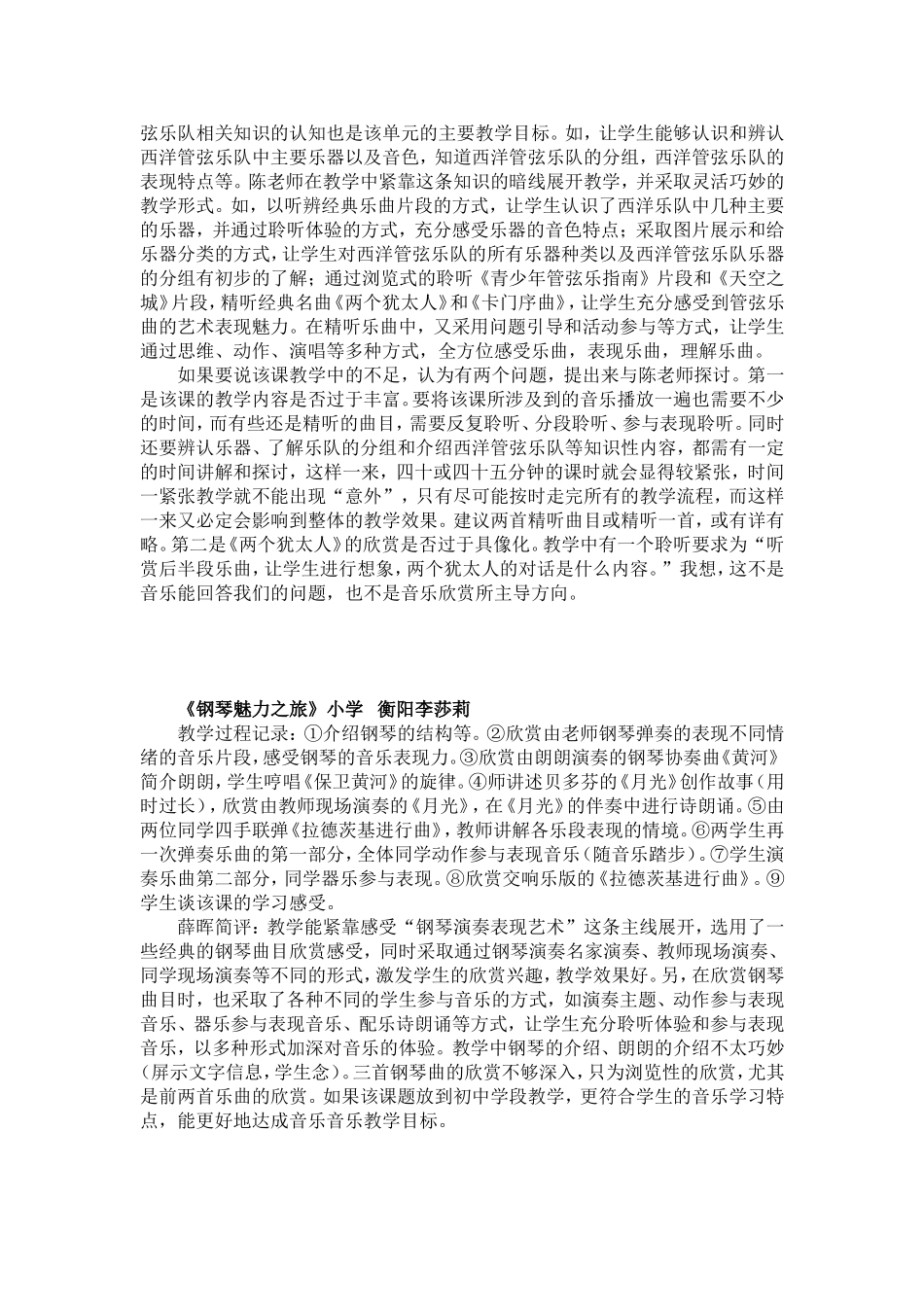 小学音乐听课记录简案_第2页