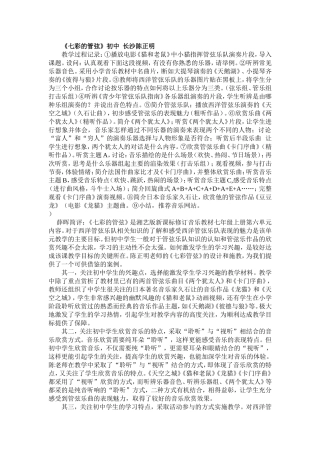 小学音乐听课记录简案