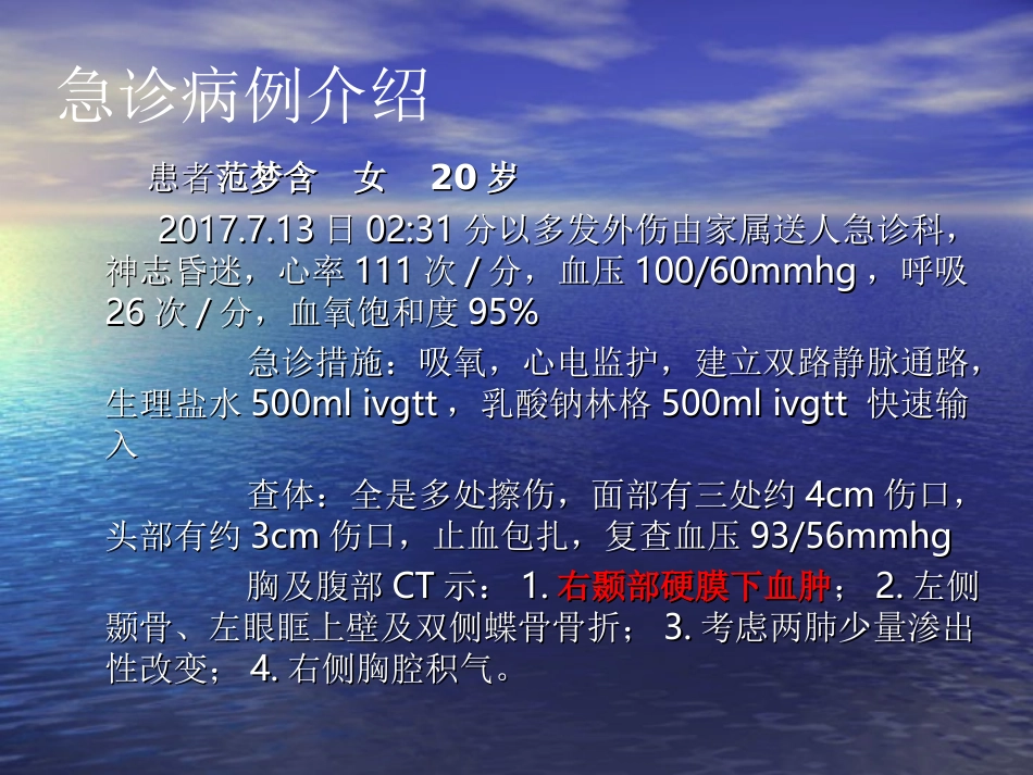 硬膜下血肿护理查房_第3页