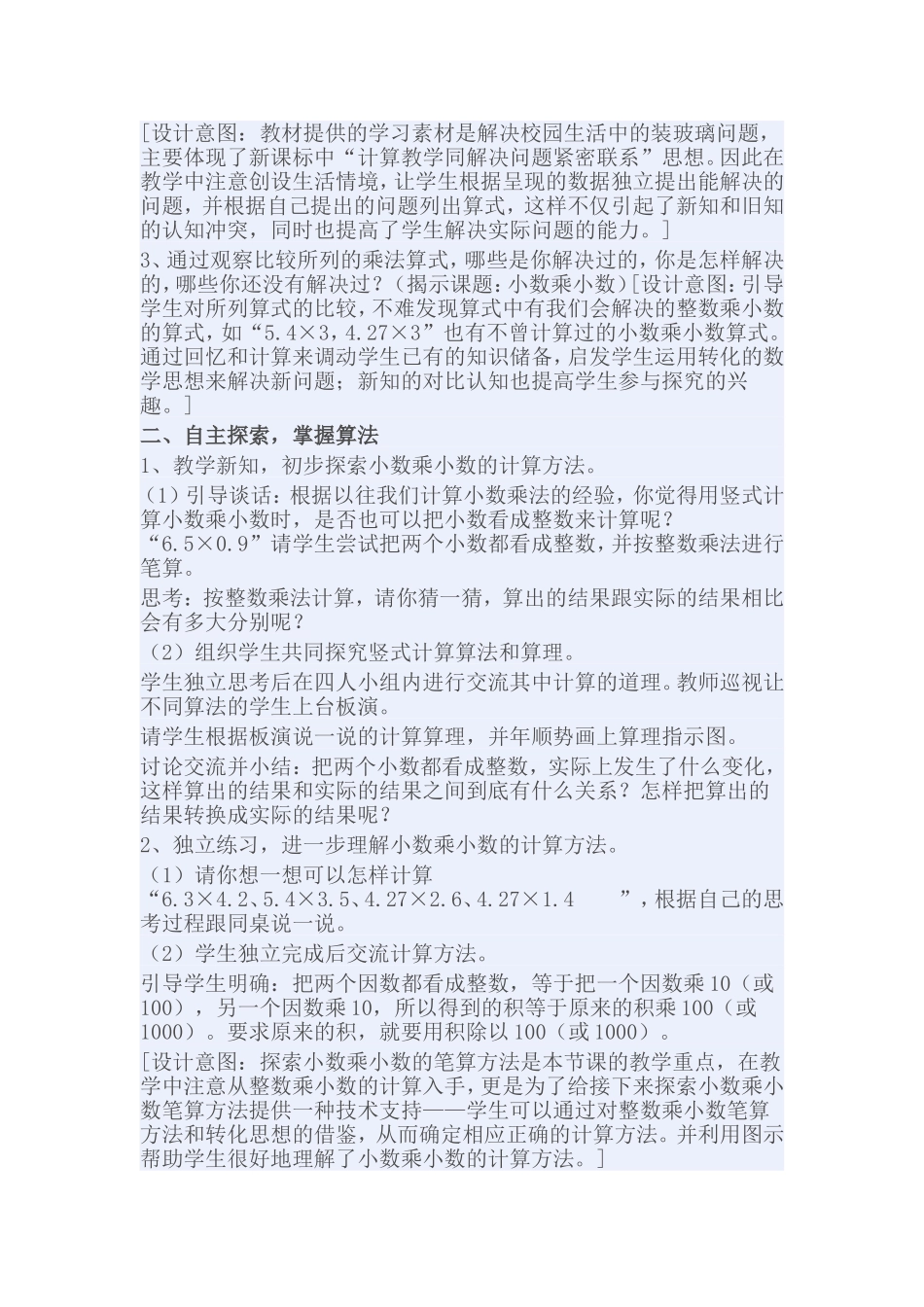 小数乘小数的教学设计_第2页