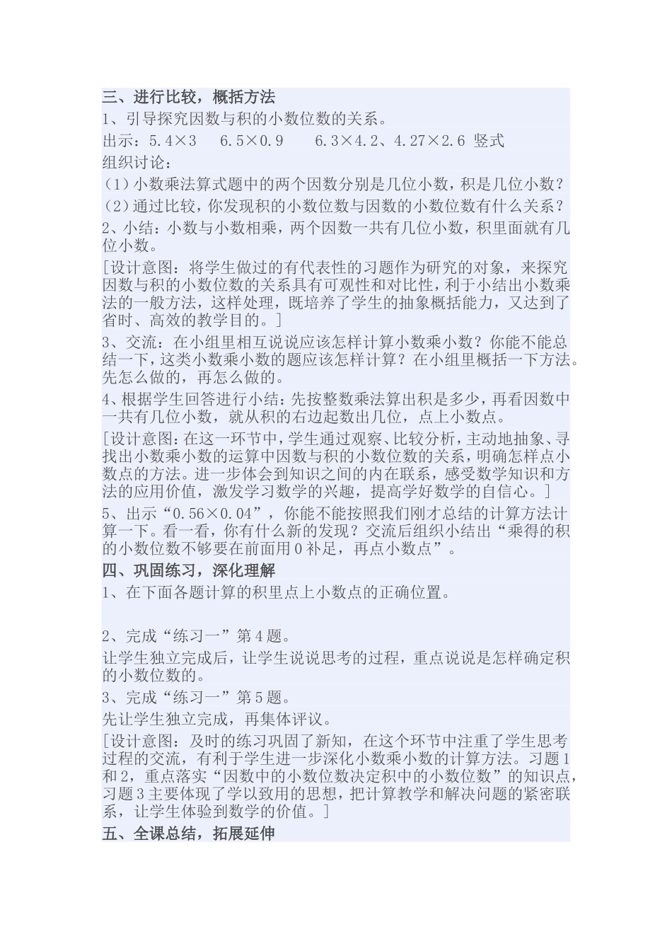 小数乘小数的教学设计_第3页