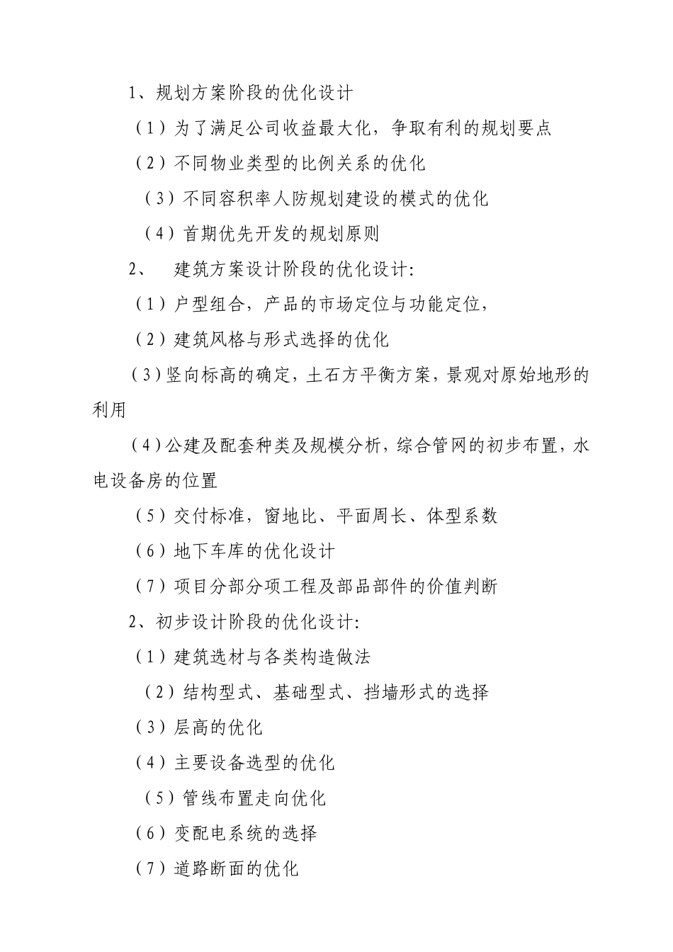 施工图阶段优化设计管理办法_第2页